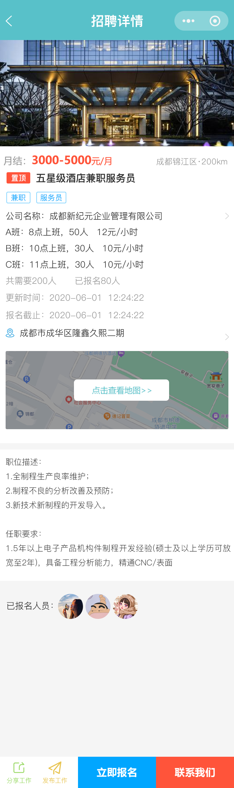 工学客餐饮招聘管理系统